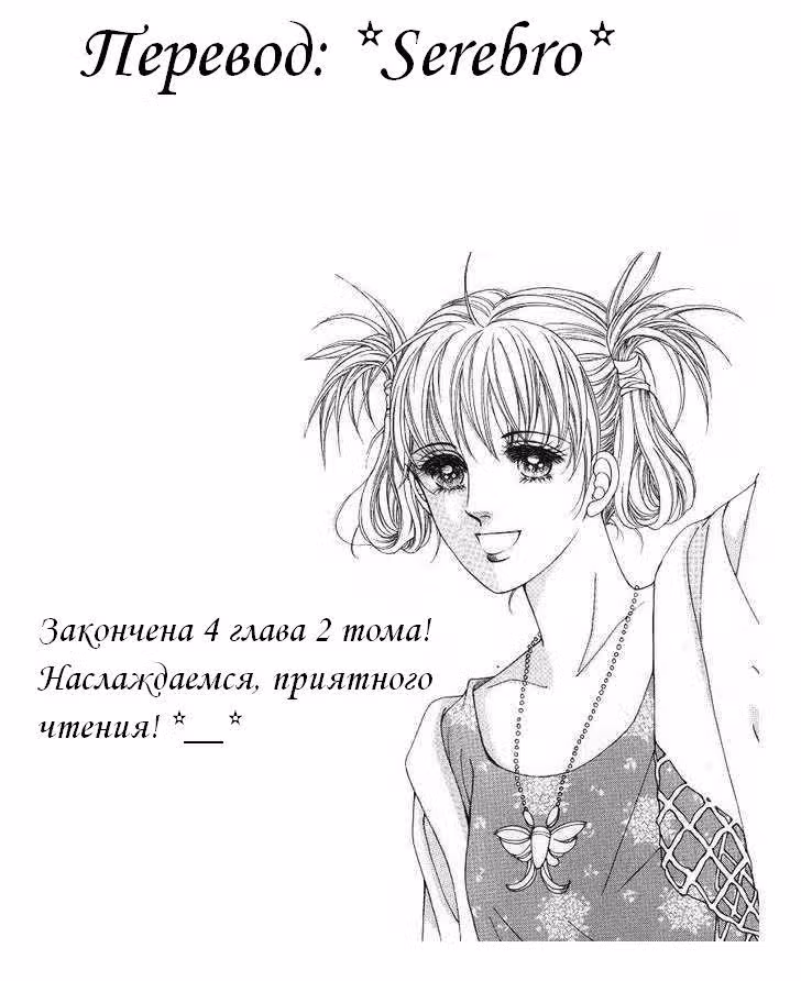 Семья Хонг — Том 2 · Глава 4, страница 29