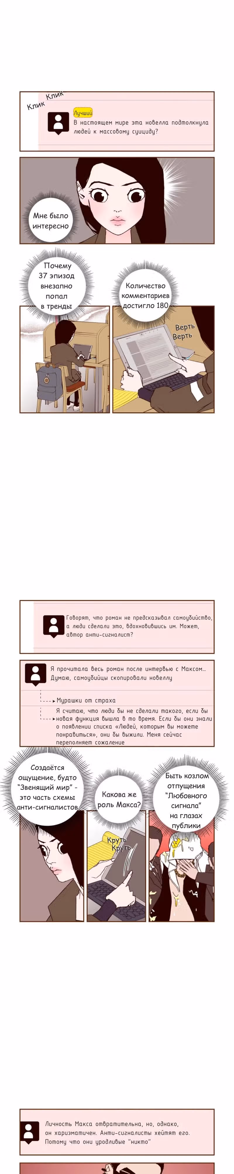 Любовный сигнал — Том 4 · Глава 53, страница 4