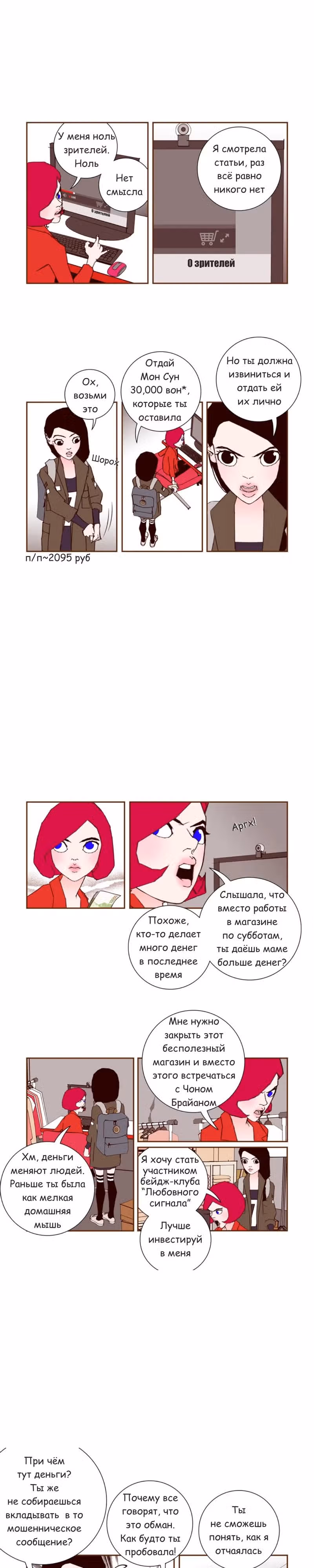 Любовный сигнал — Том 4 · Глава 53, страница 6