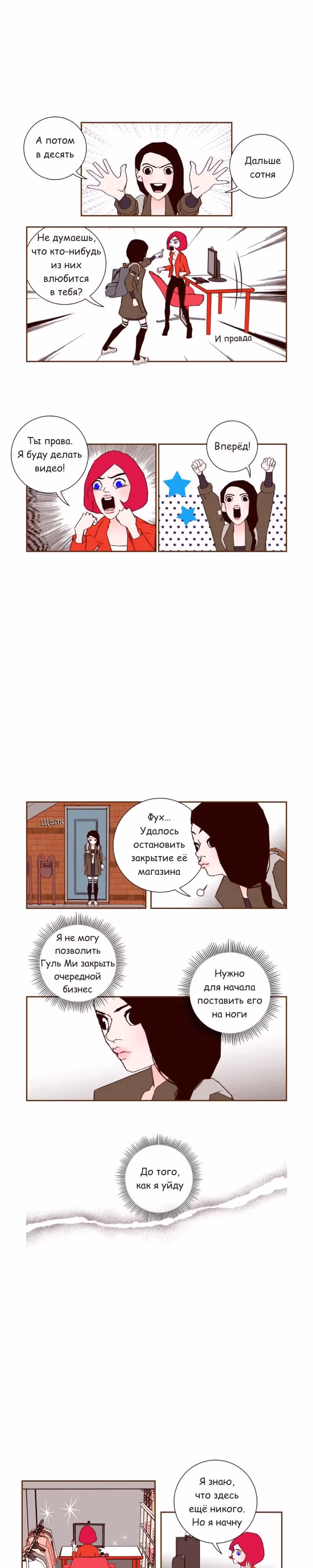Любовный сигнал — Том 4 · Глава 53, страница 8