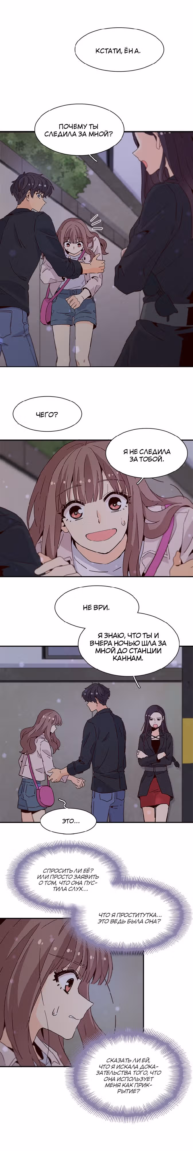 Лестница времени — Том 1 · Глава 32, страница 9
