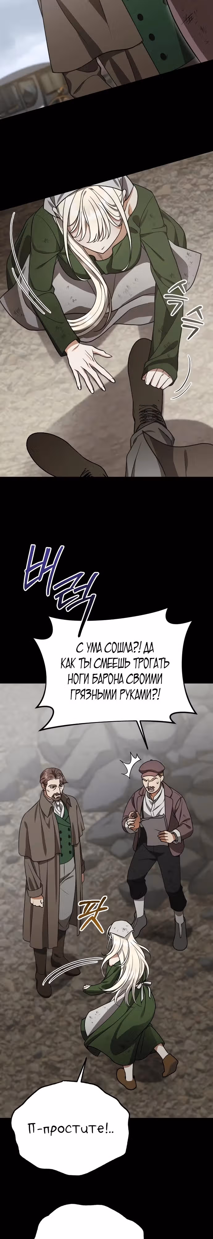 То, что я узнала после смерти — Том 1 · Глава 2, страница 12