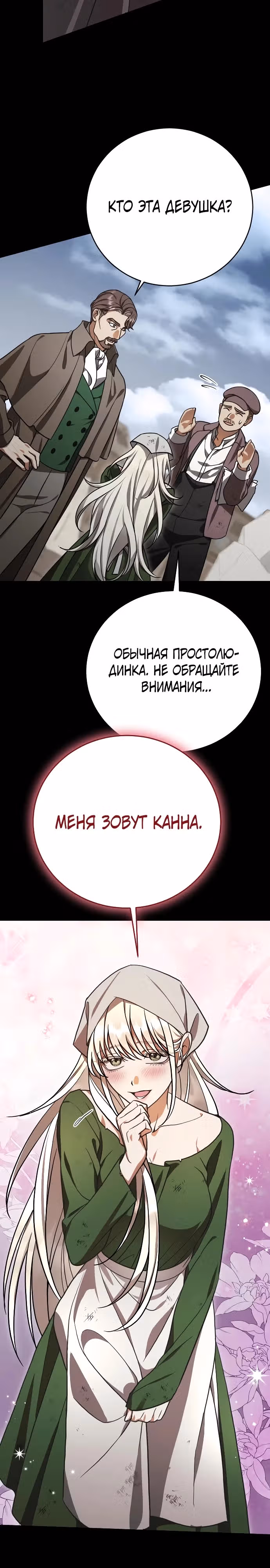 То, что я узнала после смерти — Том 1 · Глава 2, страница 14