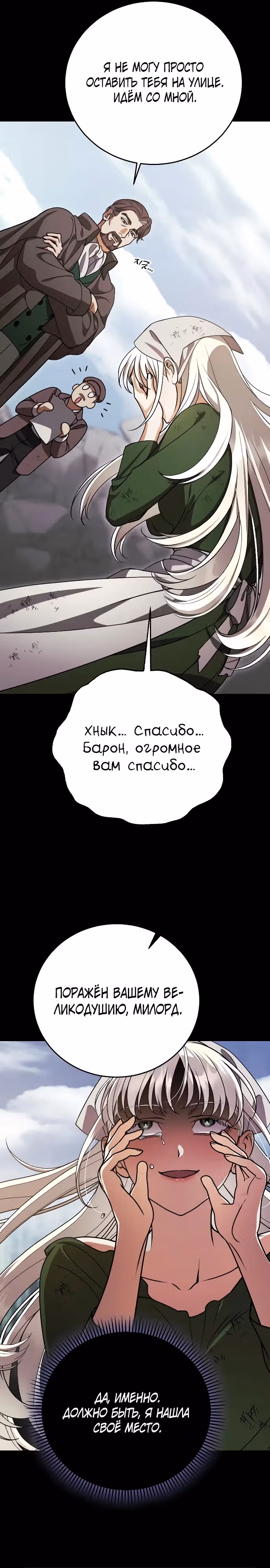 То, что я узнала после смерти — Том 1 · Глава 2, страница 16