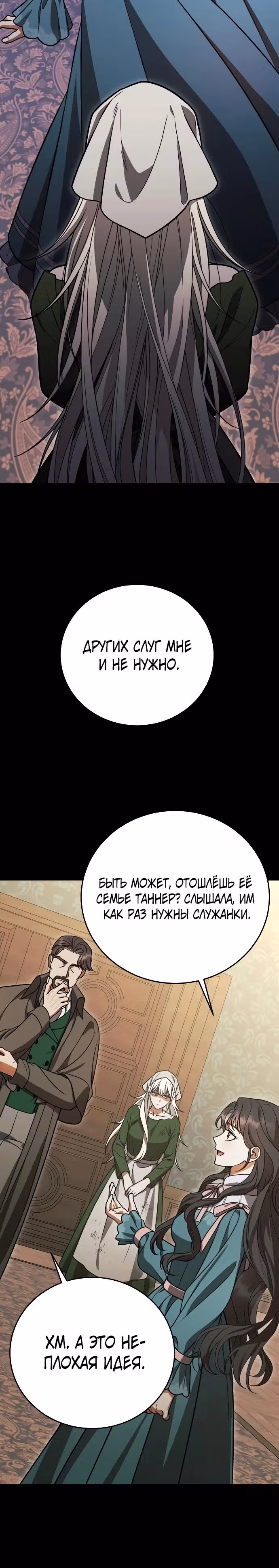 То, что я узнала после смерти — Том 1 · Глава 2, страница 20