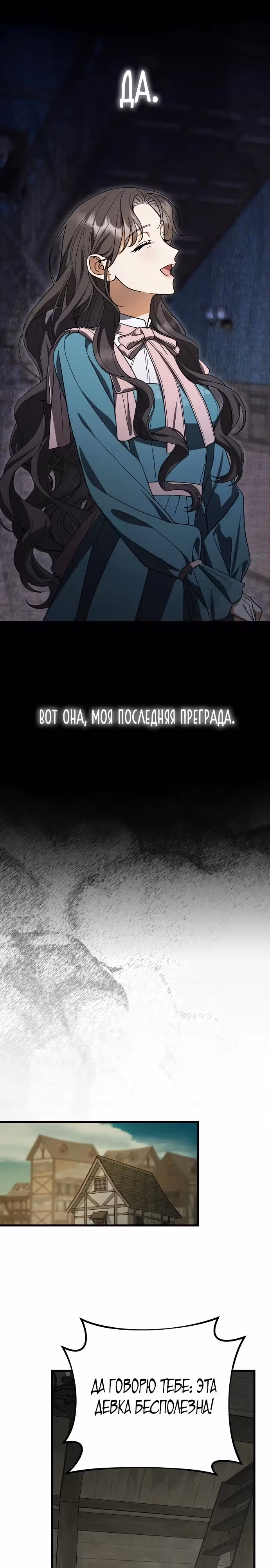 То, что я узнала после смерти — Том 1 · Глава 2, страница 23