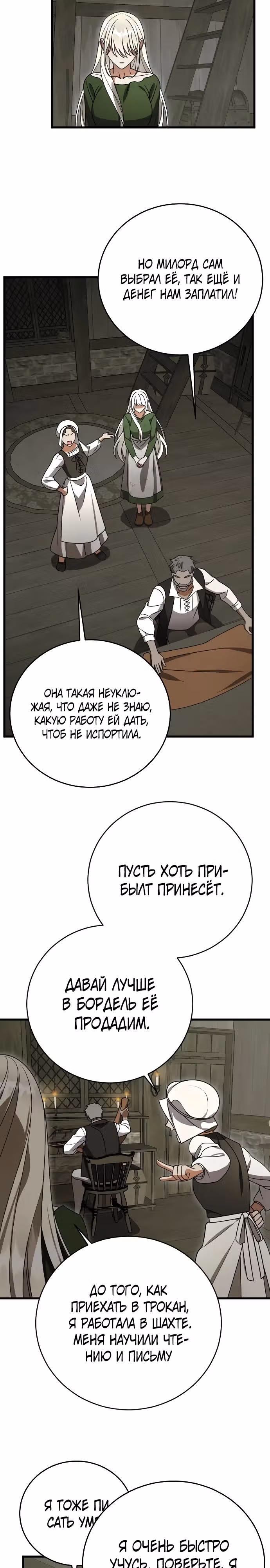 То, что я узнала после смерти — Том 1 · Глава 2, страница 24
