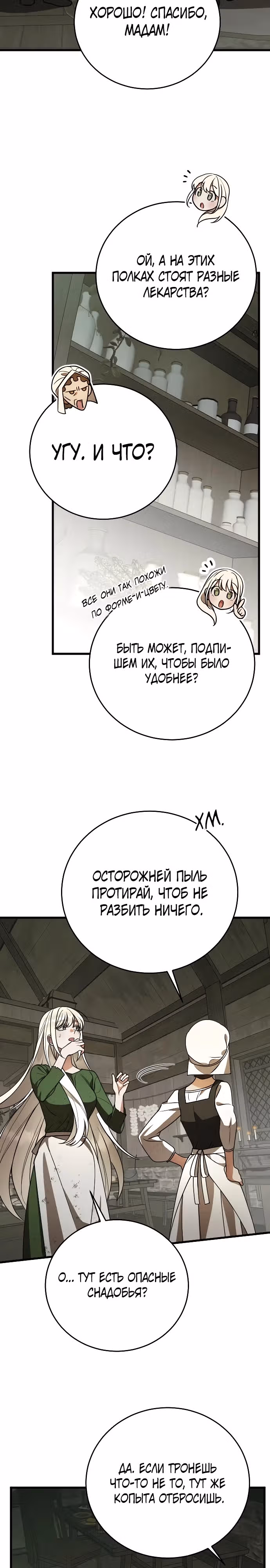 То, что я узнала после смерти — Том 1 · Глава 2, страница 28