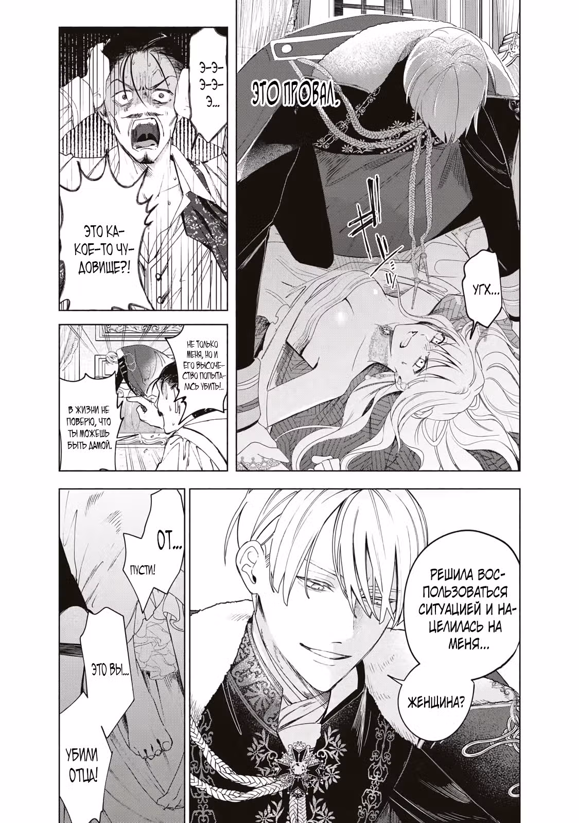 Моя семья продала меня принцу из соседнего королевства — Том 1 · Глава 4, страница 10