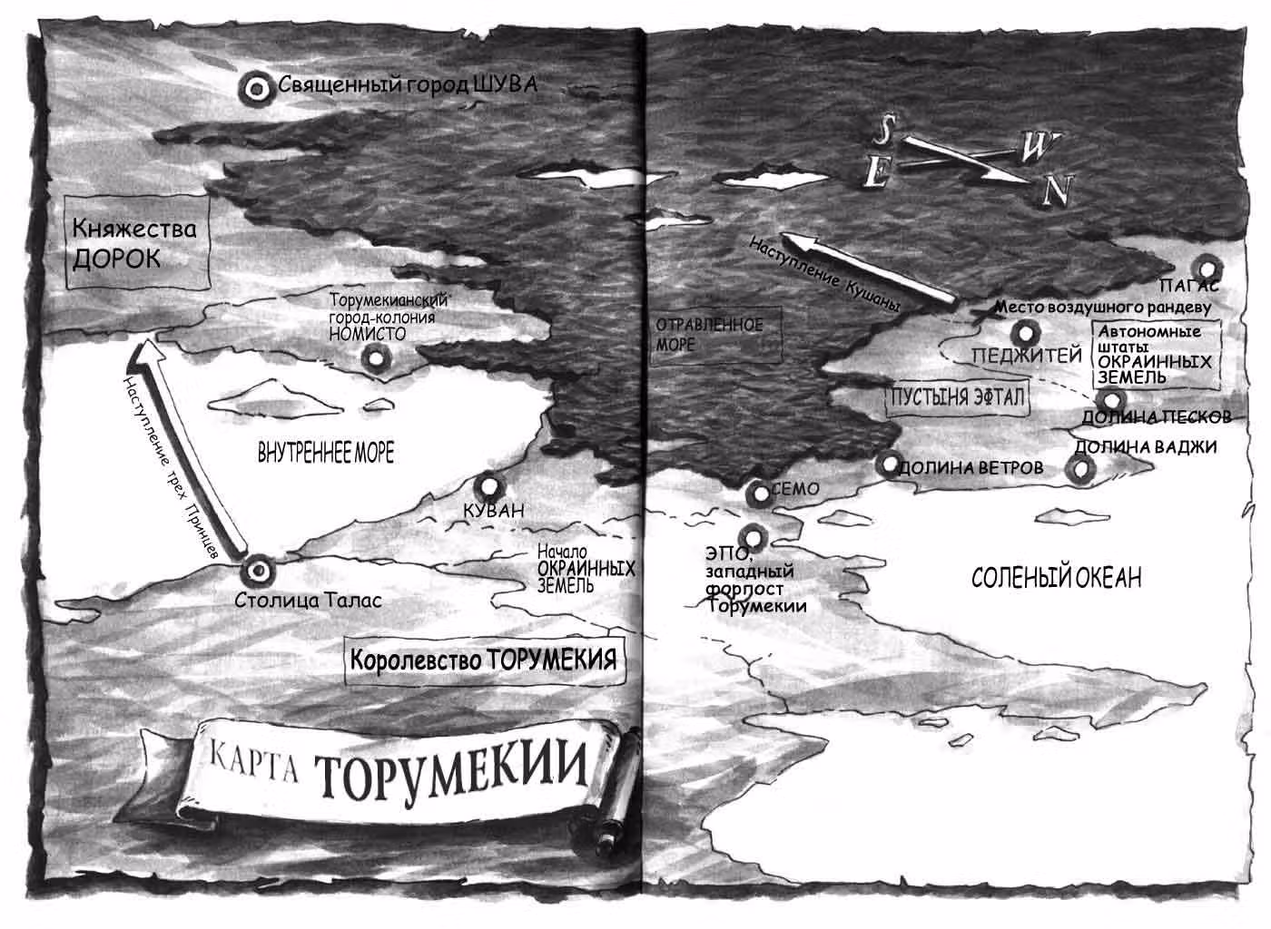 Навсикая из Долины ветров — Том 2 · Глава 14, страница 5