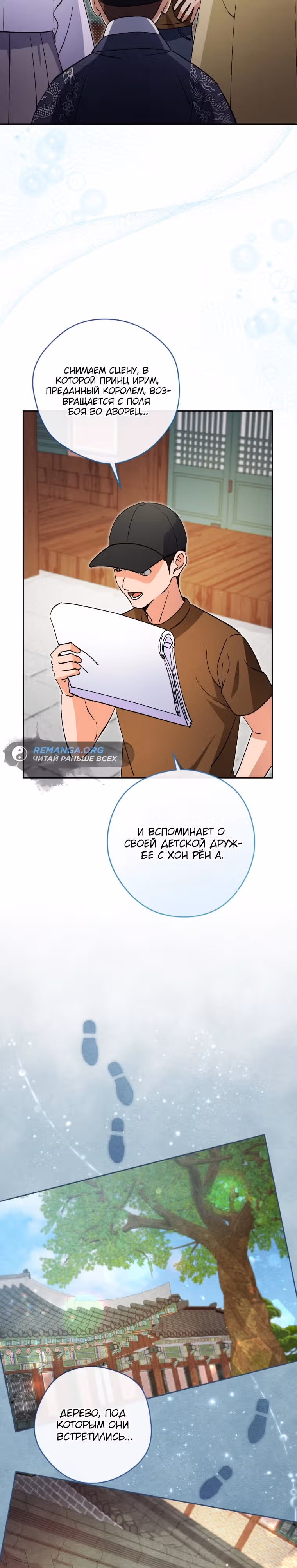 Эта жизнь начинается с детской роли — Том 1 · Глава 50, страница 9