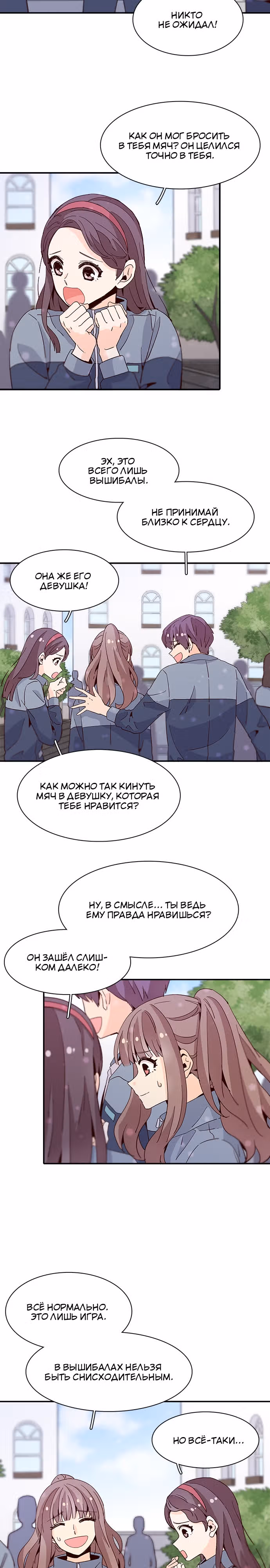 Лестница времени — Том 1 · Глава 33, страница 21