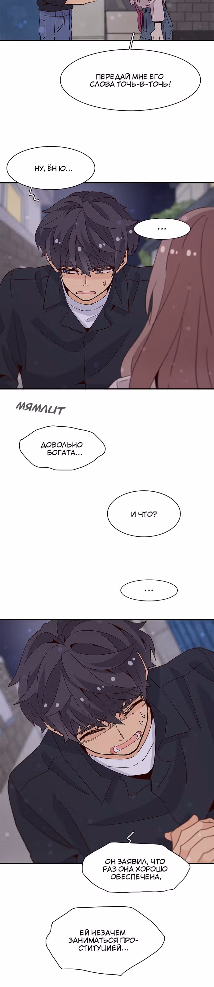 Лестница времени — Том 1 · Глава 33, страница 5