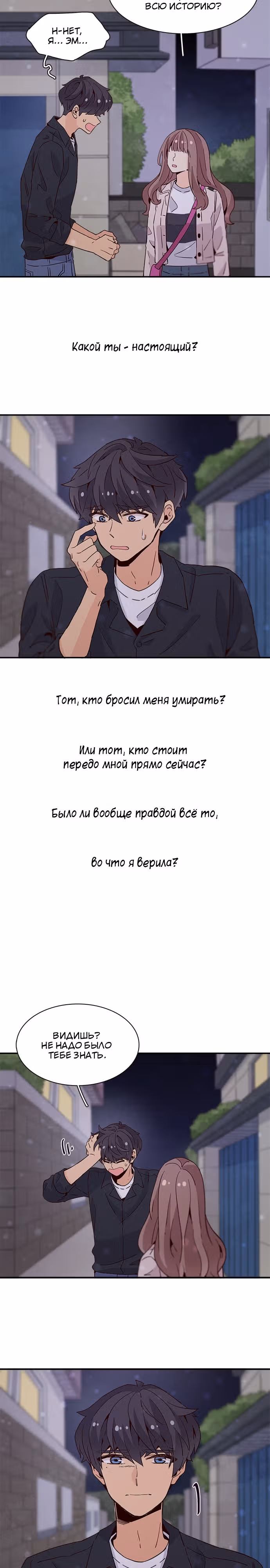 Лестница времени — Том 1 · Глава 33, страница 8