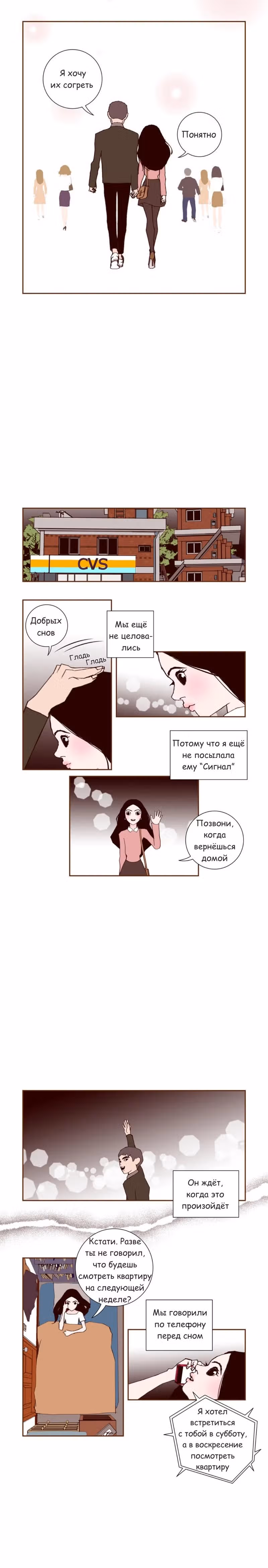 Любовный сигнал — Том 4 · Глава 56, страница 7