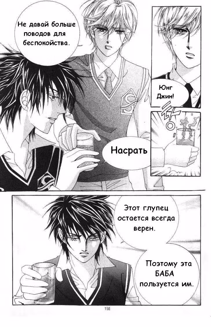 Семья Хонг — Том 2 · Глава 5, страница 32