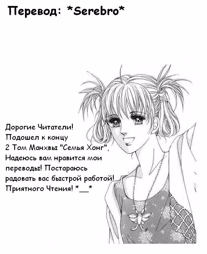 Семья Хонг — Том 2 · Глава 5, страница 37