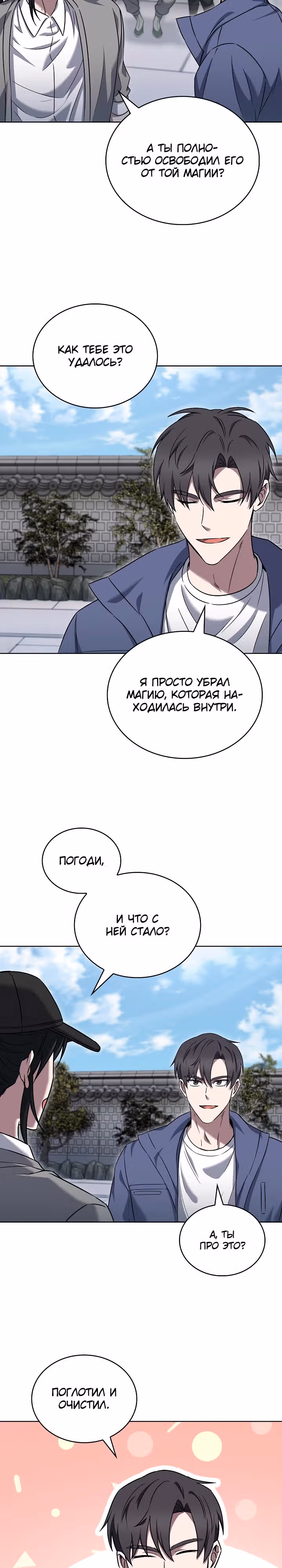 Курьер из Мурима — Том 2 · Глава 59, страница 2