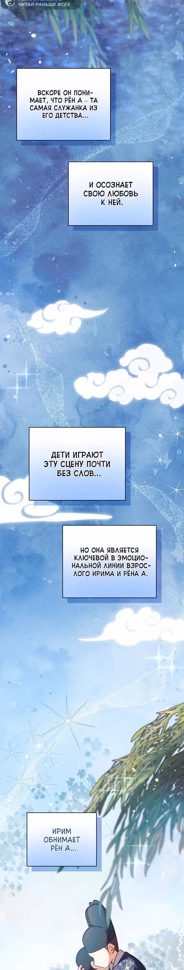 Эта жизнь начинается с детской роли — Том 1 · Глава 51, страница 19