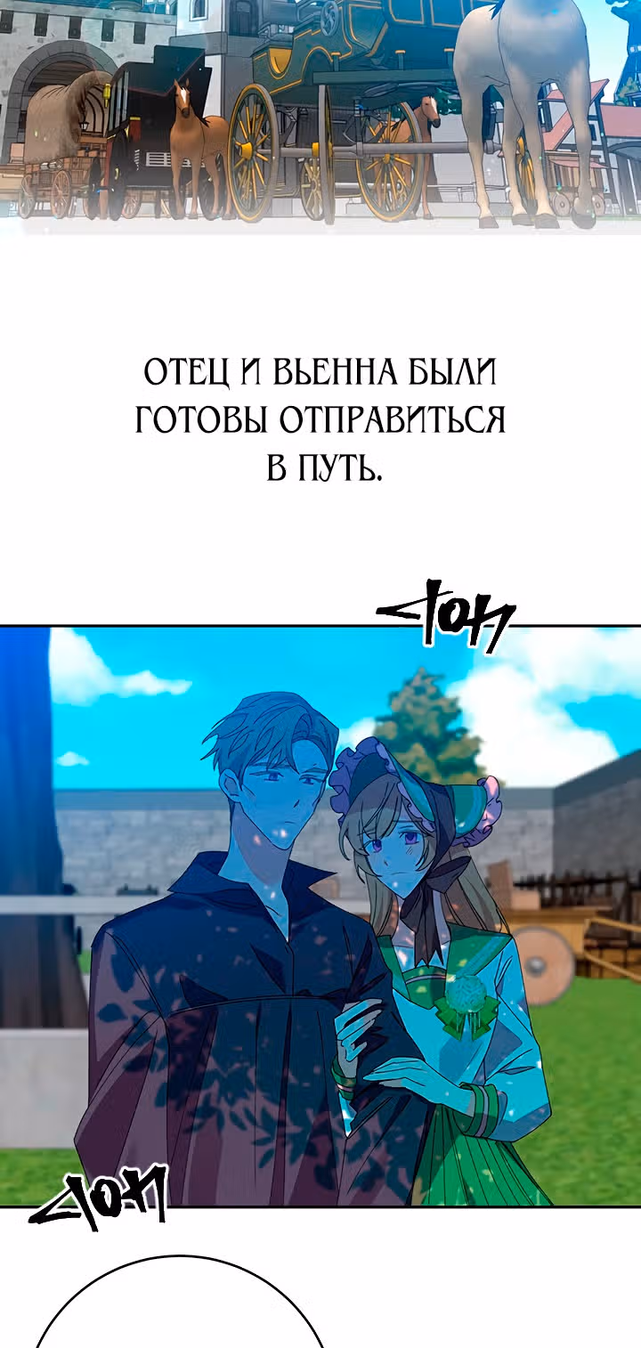 Бессмысленно быть привязанной — Том 1 · Глава 24, страница 53