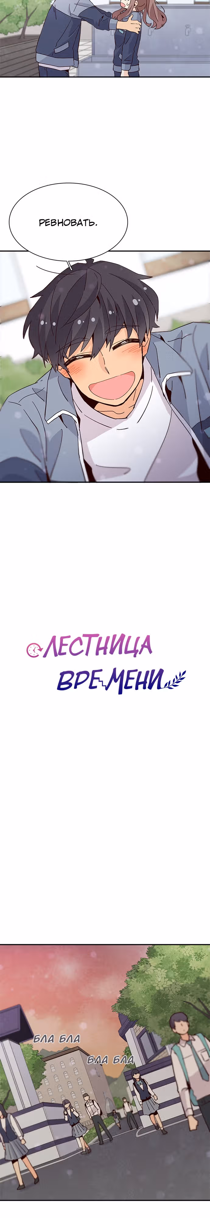 Лестница времени — Том 1 · Глава 34, страница 11