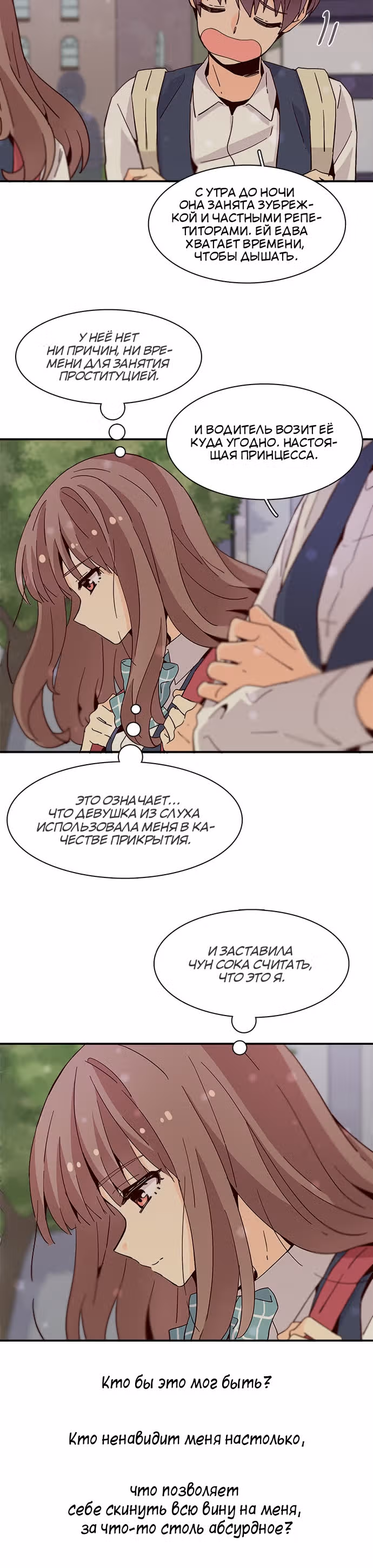 Лестница времени — Том 1 · Глава 34, страница 14