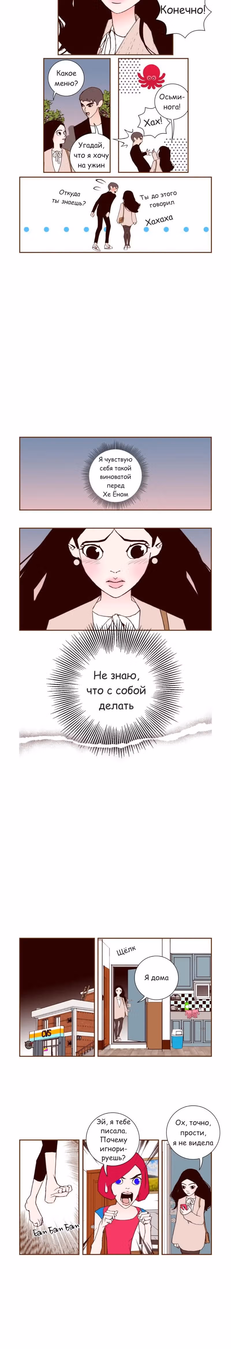 Любовный сигнал — Том 4 · Глава 58, страница 5