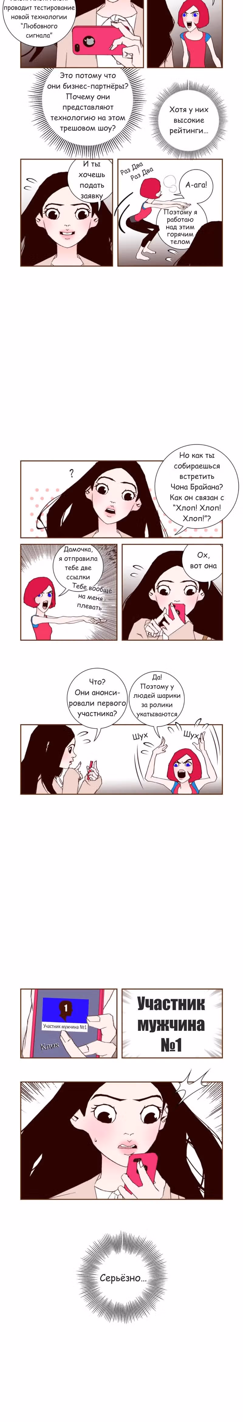Любовный сигнал — Том 4 · Глава 58, страница 9