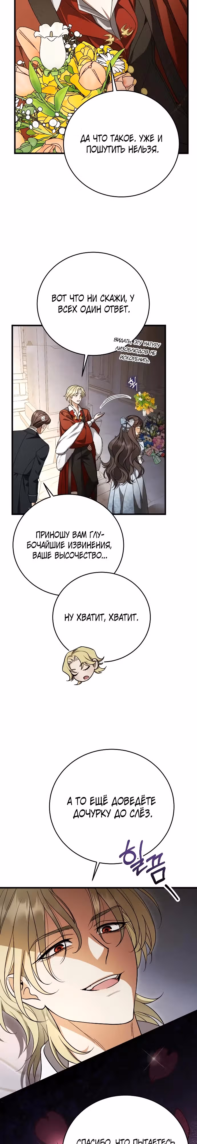 То, что я узнала после смерти — Том 1 · Глава 3, страница 18