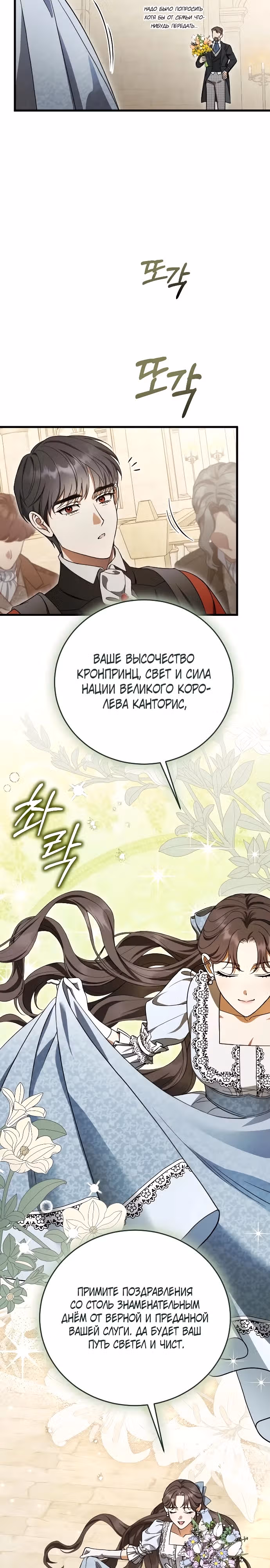 То, что я узнала после смерти — Том 1 · Глава 3, страница 3