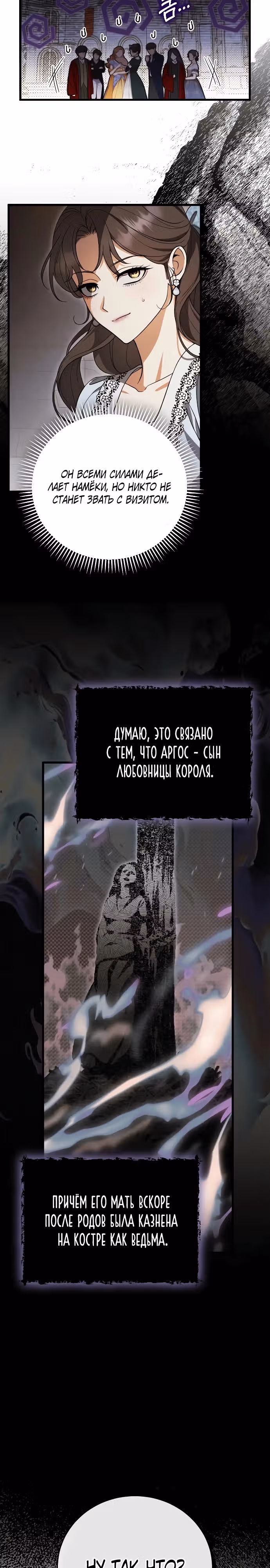 То, что я узнала после смерти — Том 1 · Глава 3, страница 22