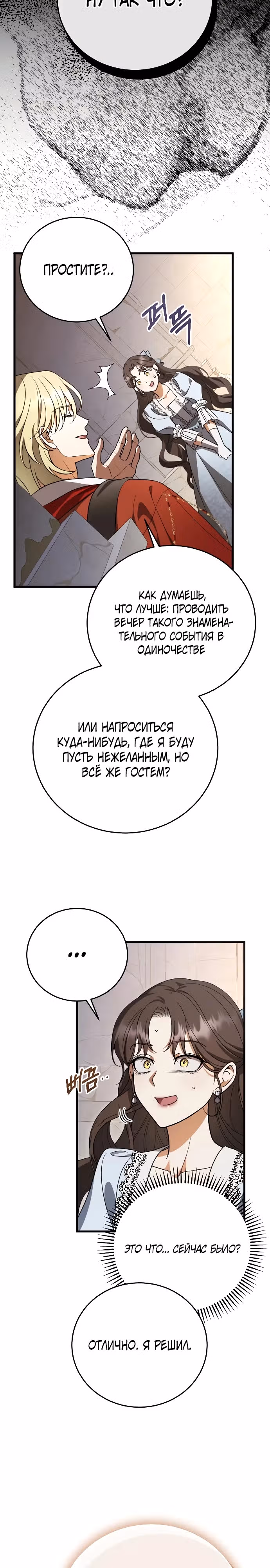 То, что я узнала после смерти — Том 1 · Глава 3, страница 23