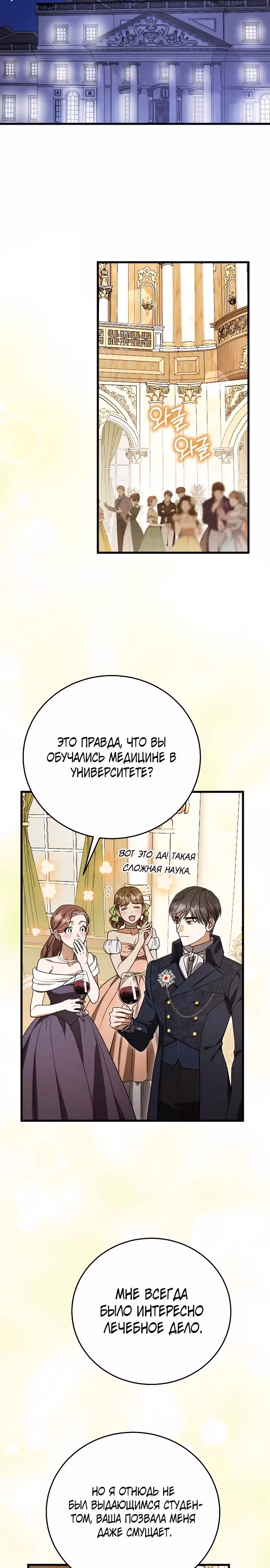 То, что я узнала после смерти — Том 1 · Глава 3, страница 28