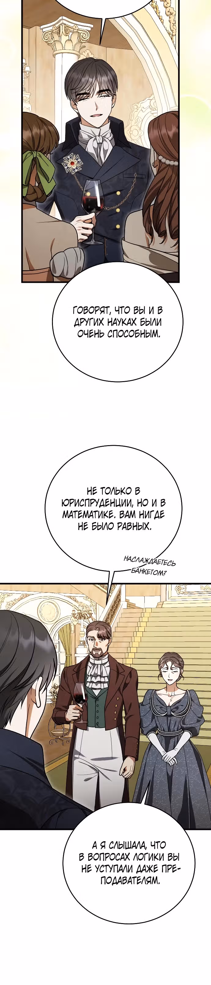 То, что я узнала после смерти — Том 1 · Глава 3, страница 29