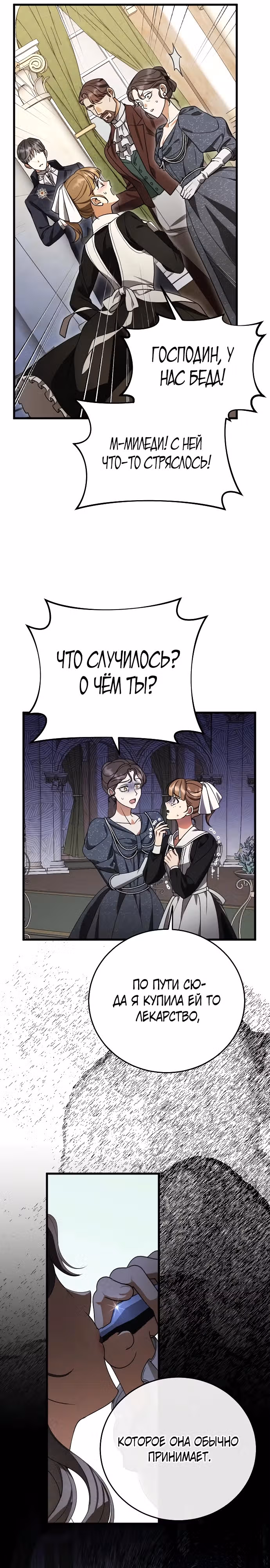 То, что я узнала после смерти — Том 1 · Глава 3, страница 31