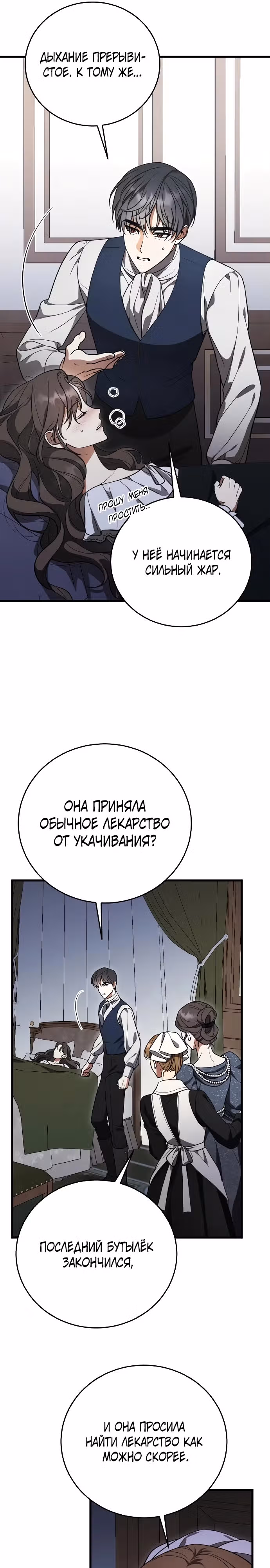 То, что я узнала после смерти — Том 1 · Глава 3, страница 35