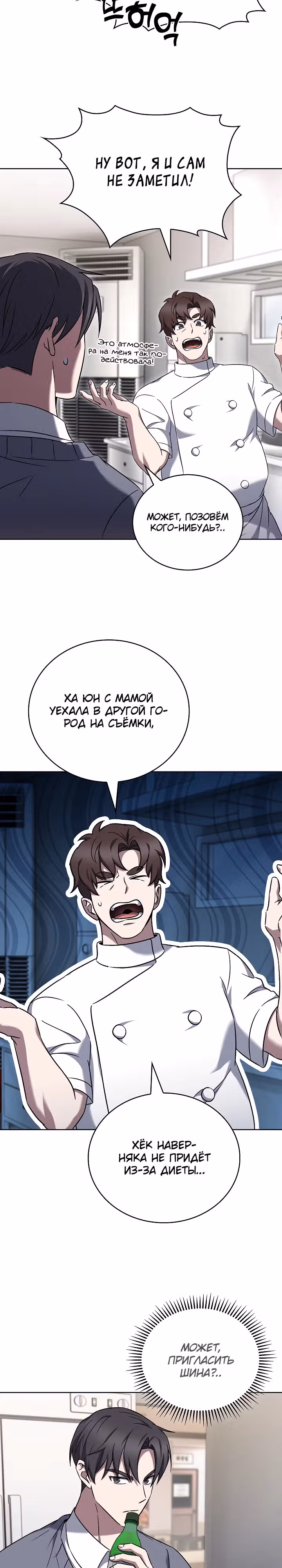 Курьер из Мурима — Том 2 · Глава 60, страница 20