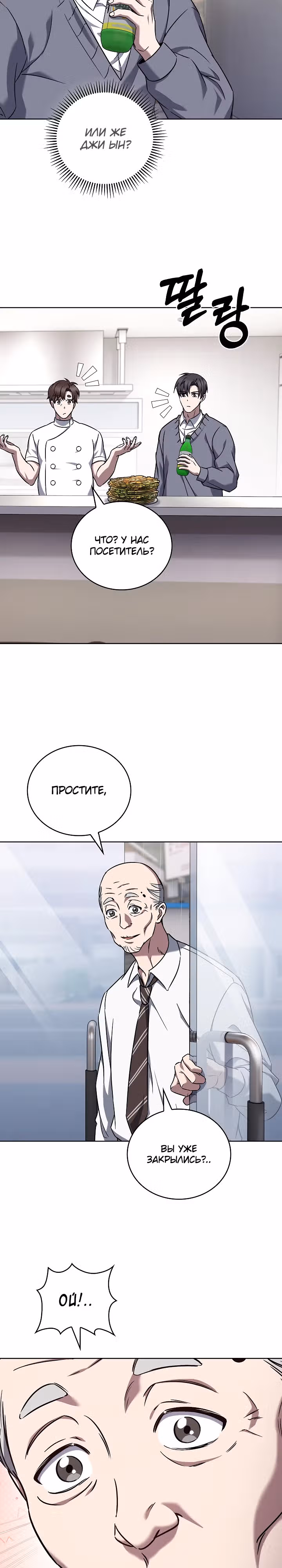 Курьер из Мурима — Том 2 · Глава 60, страница 21
