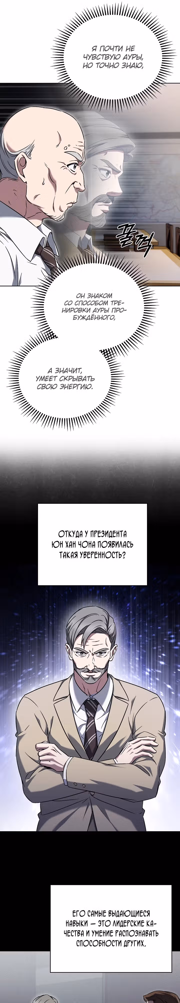 Курьер из Мурима — Том 2 · Глава 60, страница 23