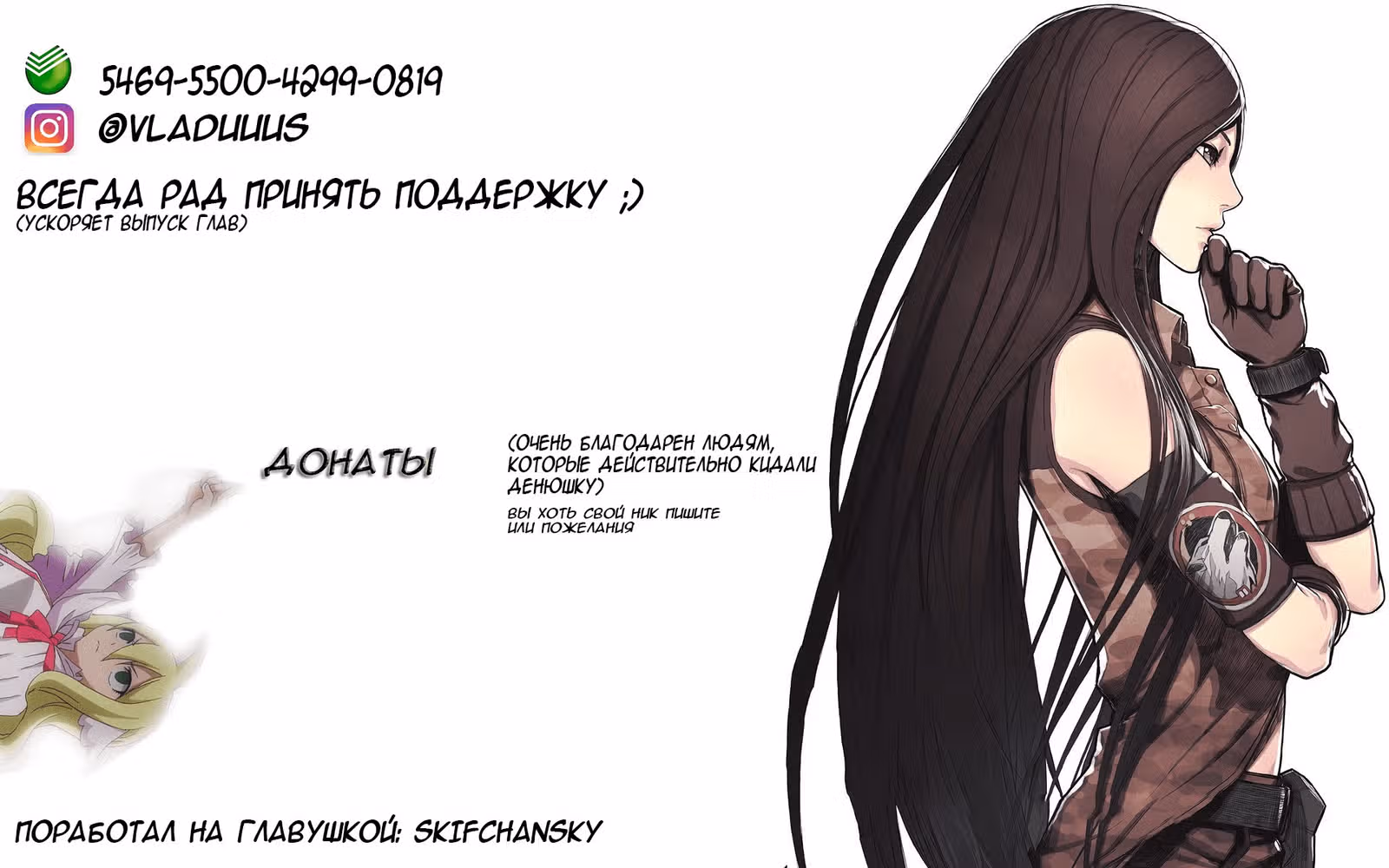 Человечество на закуску — Том 7 · Глава 56, страница 19