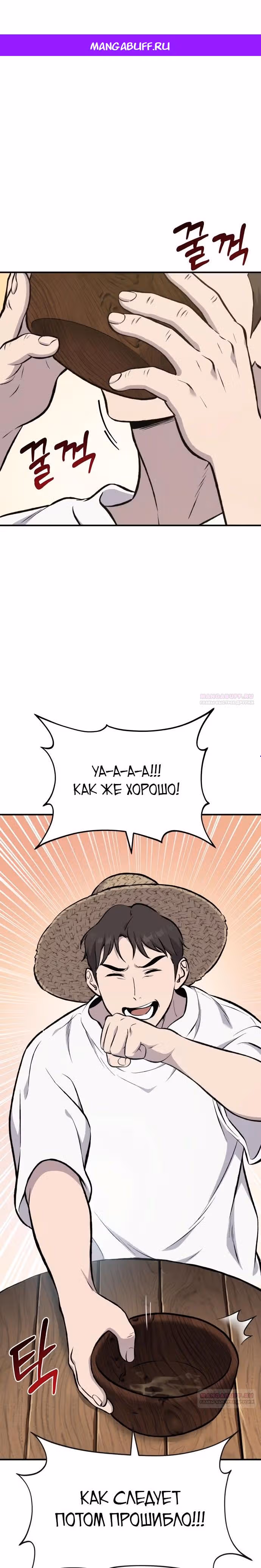Фермерство в одиночку — Том 1 · Глава 71, страница 1