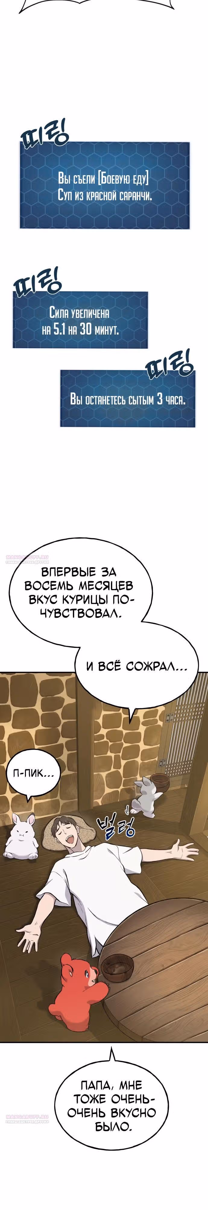 Фермерство в одиночку — Том 1 · Глава 71, страница 2