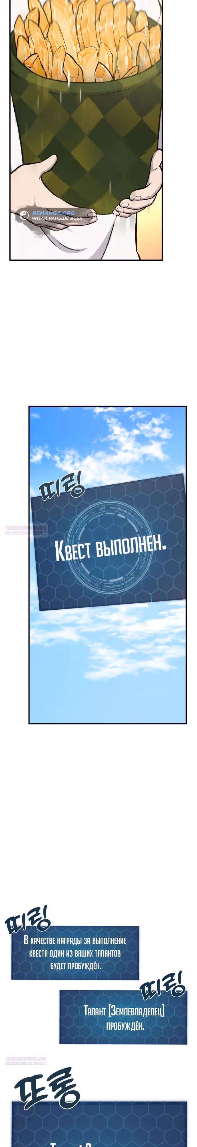 Фермерство в одиночку — Том 1 · Глава 71, страница 28