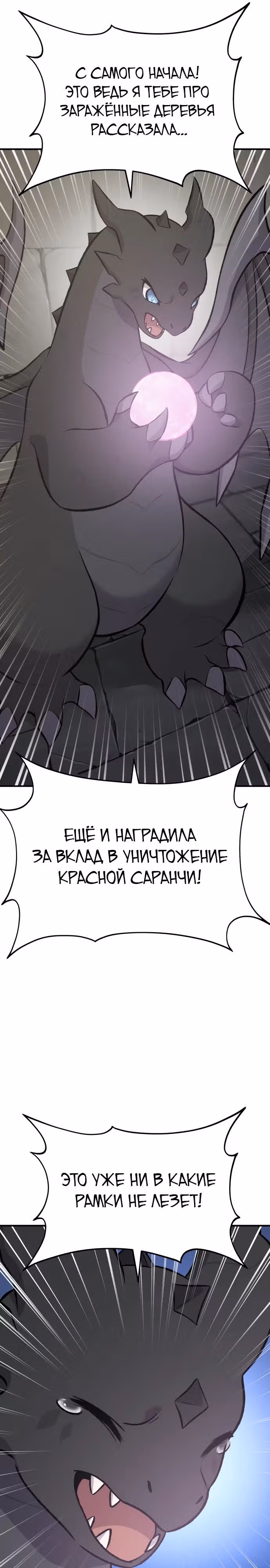 Фермерство в одиночку — Том 1 · Глава 71, страница 5