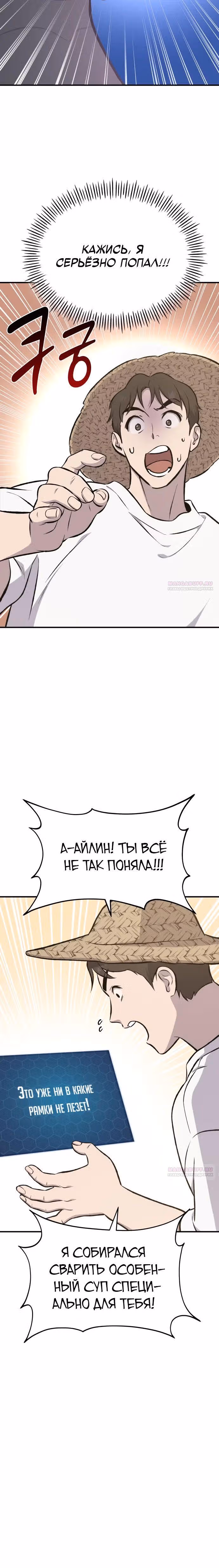 Фермерство в одиночку — Том 1 · Глава 71, страница 6