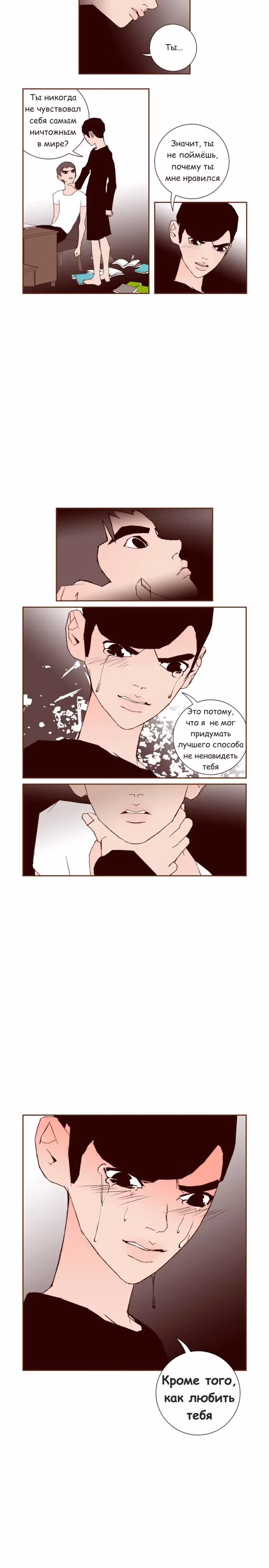 Любовный сигнал — Том 4 · Глава 59, страница 11