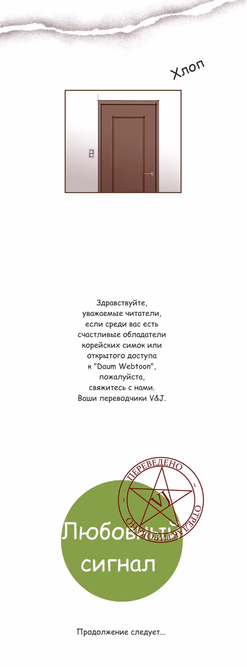 Любовный сигнал — Том 4 · Глава 59, страница 13