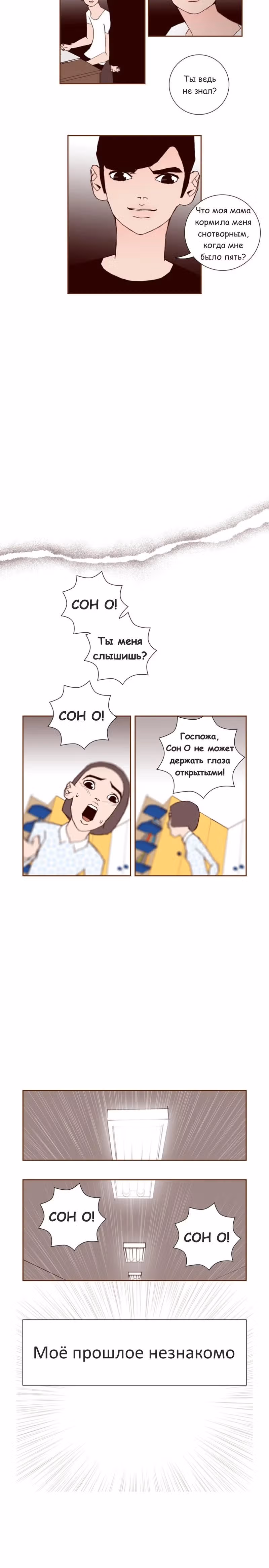 Любовный сигнал — Том 4 · Глава 59, страница 9