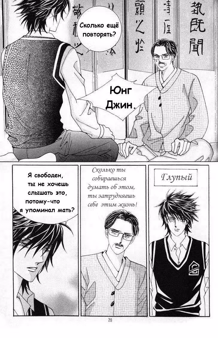 Семья Хонг — Том 3 · Глава 1, страница 12