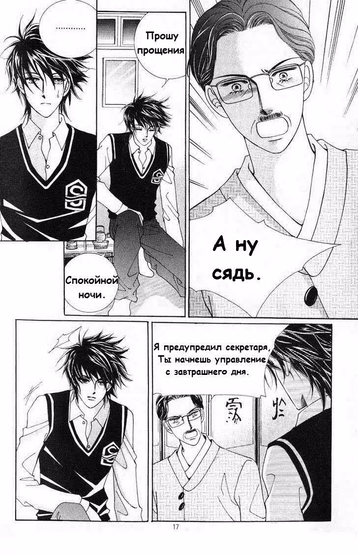Семья Хонг — Том 3 · Глава 1, страница 9